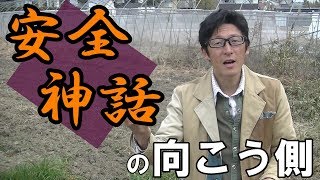 【価値提供】顧客満足を向上させよ！有機安全神話の上をいく方法