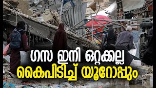 ട്രംപും നെതന്യാഹുവും വെറുക്കപ്പെട്ടവര്‍? | Gaza | Palestine | Israel | America | Kalakaumudi Online