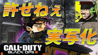 【BO3】柊みゅうの物真似実況 実写化が許せないからその怒りを実況にぶつけた!!