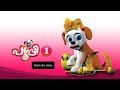 Pupi1 full malayalam cartoon movie for children songs& stories