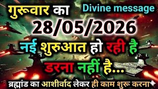 🛑 May 28 Universe Message || Today's Message from the Universe || Divine Message