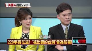 20160317正晶限時批》P4悲！　台灣的歷史　竟從外國人才知真相