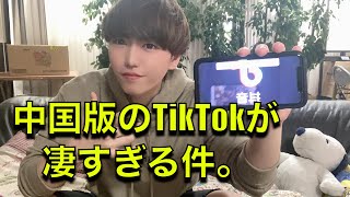 中国版TikTok『抖音』が凄すぎた！