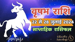 वृषभ राशि 😊 22 से 28 जुलाई का साप्ताहिक राशिफल | Weekly Horoscope 22 to 28 July 2024 । #taurus