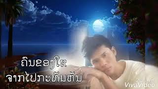 #ຄົນຂອງໃຈຈາກໄປກະທັນຫັນ คนของใจจากไปกทันหัน [COVERoffic]ธันฐชัย