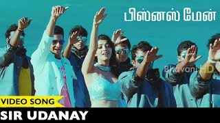 Businessman Tamil Video Songs || Sir Udanay Video Song || Mahesh Babu, Kajal Agarwal