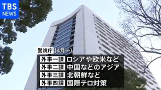 警視庁公安部 外事部門に新たな課設立 北朝鮮のスパイ活動監視強化