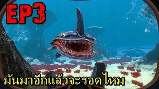 BGZ - Subnautica #3 งบหาของท่ามกลางอันตรายจากสัตว์ร้าย