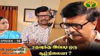 Veetukku Veedu Vietnam Veedu | Tamil Serial | Y. G. Mahendran | Episode - 98 | Jaya Tv