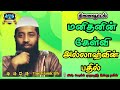 மனிதனின் கேள்வி❓️❓️ அல்லாஹ்வின் பதில்..🎙️அஷ் ஷேய்க் முஜாஹித் இப்னு ரஸீன்.