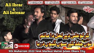 Kar Lo Ali Dey Lal Da Matam | Tu Chad K Tur Gya | Noha Khwan Ali Ibrar & Ali Intezar | 9 Muharram .