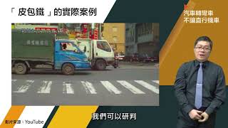 機車族，為什麼一定要買任意險 講師：黃品豪經理