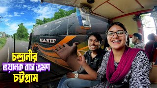 চট্টগ্রাম ভ্রমণ || Cox’s Bazar To Chattogram || চন্দ্রানীকে নিয়ে বাংলাদেশের ভয়া*নক বাস ভ্রমণ করলাম