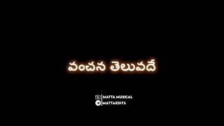 vanchana teluvadhe naku munchudu teluvadhe Lyrical Song  #WhatsAppstatus |black screen lyrics|