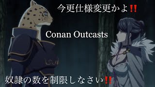 34日目 『大型アプデ後の世界を探求しよう！』Conan Outcasts Age of Heroes 睡眠効果 Voice 雑談 実況 シプター島 概要欄あり