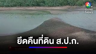 บุกโรงงานแป้งมันแหล่งใหญ่ใน โคราช ยึดคืนที่ดิน ส.ป.ก. | สนามข่าว 7 สี