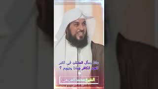 ماذا يسأل الملكان في القبر العبد الكافر وماذا يجيبهم ؟