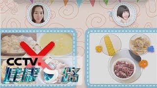 [健康之路] 想怀孕 先减肥 减肥误区二  不吃主食能减肥 | CCTV科教