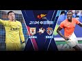 中超直播  山东泰山 vs 青岛海牛 | Shandong Taishan F.C. VS  Qingdao Hainiu F.C