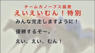 [高知競馬]2022年7月3日えいえいむん！特別[チームカノープス協賛]