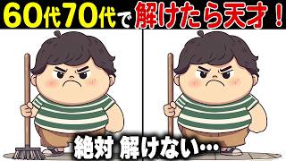 【脳が若返る】60代・70代向け頭の体操！難しい脳トレ間違い探しクイズ【記憶力アップ/認知症予防】