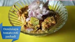 Dondakaya tomato pachadi |How to prepare dondakaya tomato pachadi