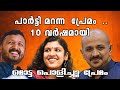 മുടിഞ്ഞ പ്രേമത്തിലാണ് രാഹുലും ചിന്തയും | Rahul Mankoottathil Chinthajerom Love |  Malayalam Troll