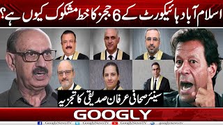 Islamabad High Court Kai 6 Judges Ka Khat Mashkook Kiyun Hai? : Irfan Siddiqui | Googly News