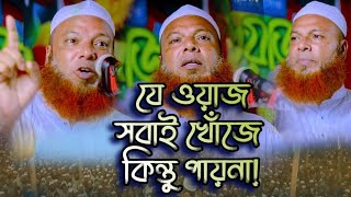 অনেক দিন পরে এমন আলোচনা! Abdul Basit Khan 2023 new waz মাওলানা আব্দুল বাসেত খান সিরাজগঞ্জ