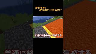 [マイクラ/minecraft]マグマボート渡りを成功するまで！！#shorts  #マイクラ#minecraft