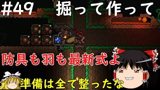 【Terraria】敵10倍の新世界!?テラリア#49【ゆっくり実況】