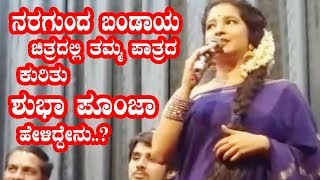 NARGUND BANDAYA MOVIE :  Actress Shubha Poonja Speak About Her Role