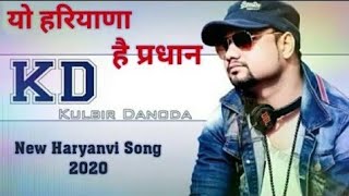 Yo Haryana Hai Pardhan || Kd || Raju Punjabi ||Vicky Kajla||