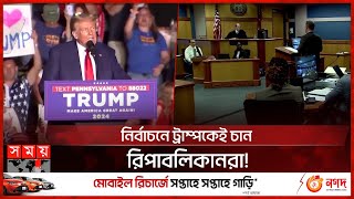 আবারও জেলে যাচ্ছেন ডোনাল্ড ট্রাম্প? | Donald Trump | Trump's Trial | Somoy International