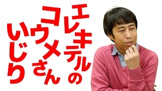 日本エレキテル連合のコウメ太夫さんいじり - ウエストランド・井口のぐちラジ！ #244