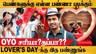 February 14 பொண்ணுங்களுக்கு என்னா கொடுக்கணும்... - Love Guru Shakthi interview