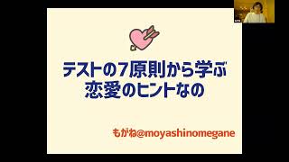 JaSST nano vol.1 「テストの7原則から学ぶ恋愛のヒントなの」