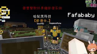 【繁星】Minecraft 週一 輕鬆末日  2022 1 10