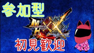 【MHXX】のんびりと視聴者参加型モンハンダブルクロスやります！！初見さん大歓迎！！【HR1~999まで】