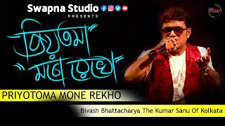 Priyotama Mone Rekho | প্রিয়তমা মনে রেখো | Bivash Bhattacharya The Kumar Sanu Of Kolkata