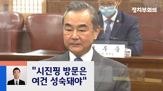 왕이 외교부장 방한…\