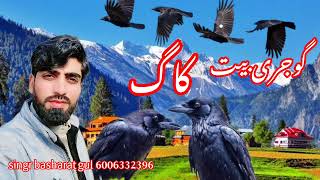 charfi kag singer  basharat gul lyrics javed mansoor  shab ksana booking cont 6006332396