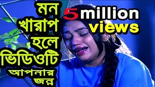বাংলার সেরা কষ্টের গান।Amar Moner Manush | Arifin Shuvoo | Jolly | Bangla Sad Song।Fair Bangla