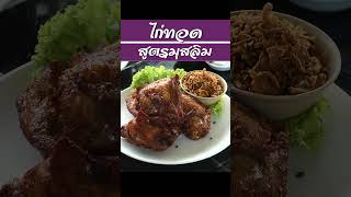 ร้านไก่ทอดเดชา หาดใหญ่ #ตี๋อ้วนชวนหิว #อร่อยบอกต่อ #ร้านไก่ทอดเดชาหาดใหญ่