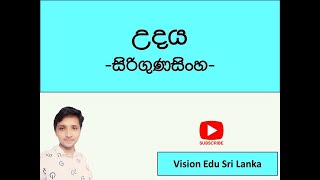 උදය-සිරිගුණසිංහ  udaya-sirigunasingha