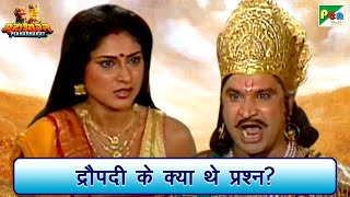 द्रौपदी के प्रश्‍न का उत्‍तर किसी ने क्यों नहीं दिया था? | Mahabharat Scene | B R Chopra | PenBhakti