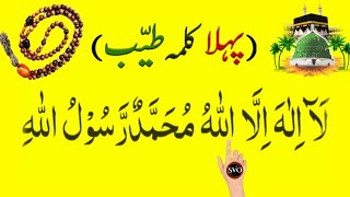 Islamic Kalimas In Arabic | Learn Six Kalimas | Six Kalimas || 6 Kalmas Fast | @Sabrivoiveofficial