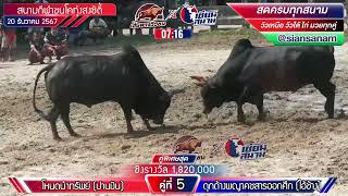 โหนดนำทรัพย์(ปานเงิน) VS ดุกด้างพญาคชสารออกศึก(ไอ้ช้าง)