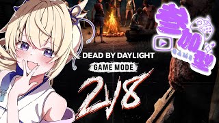 【dbd参加型】2v8モード最終日!!みんなで遊ぼう【#百雲みや /Dead by Daylight/デドバ/デッドバイデイライト/Vtuber 】