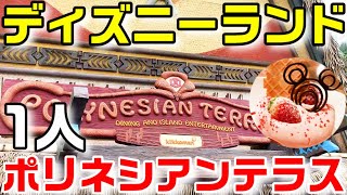 【トロピカル】ディズニーランド ポリネシアン・テラスレストランのスペシャルパンケーキ（スパークリングゼリーフロートも登場）